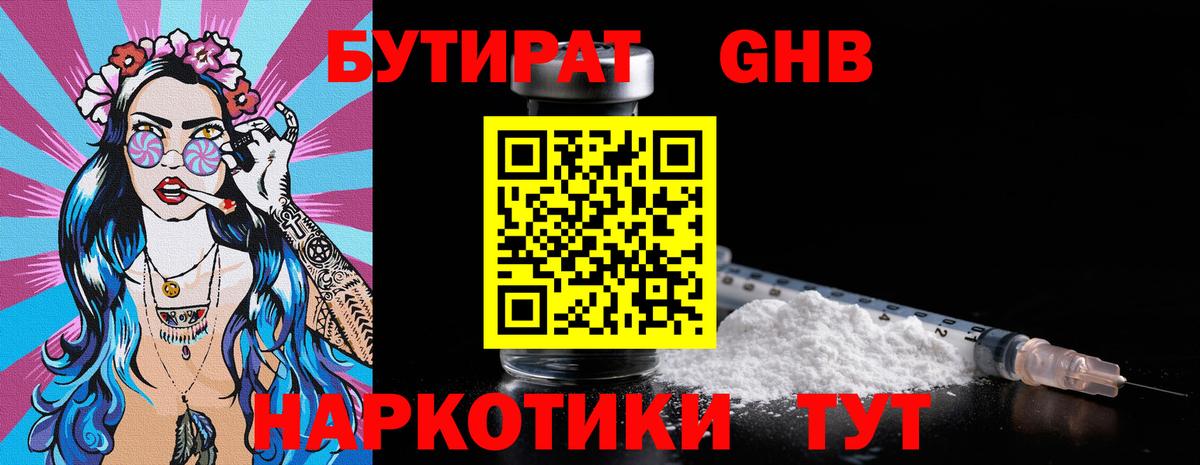 БУТИРАТ  Вход с VPN  Кизляр  БУТИРАТ оксибутират 