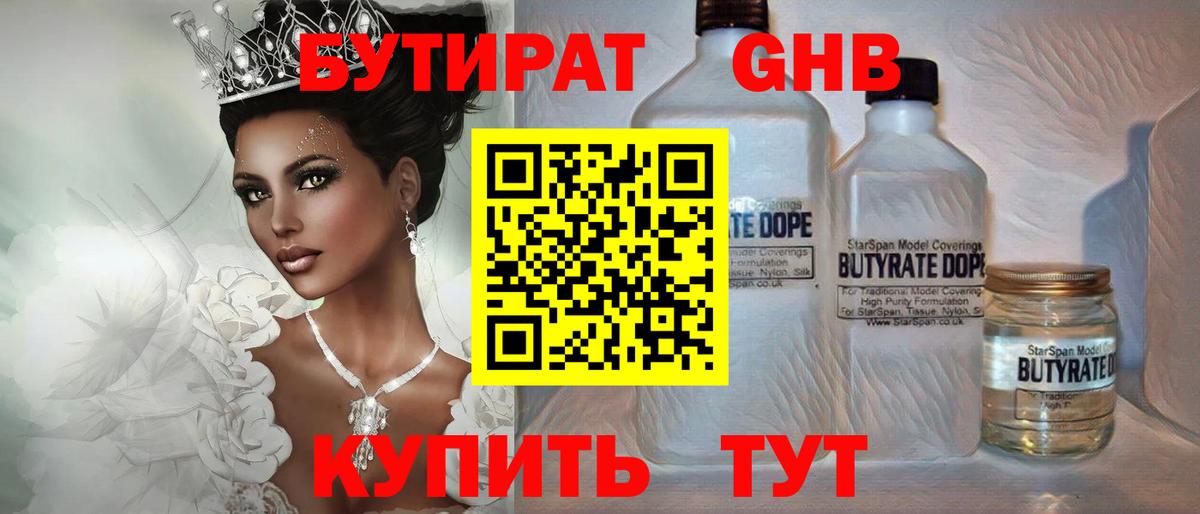 БУТИРАТ оксибутират Кизляр