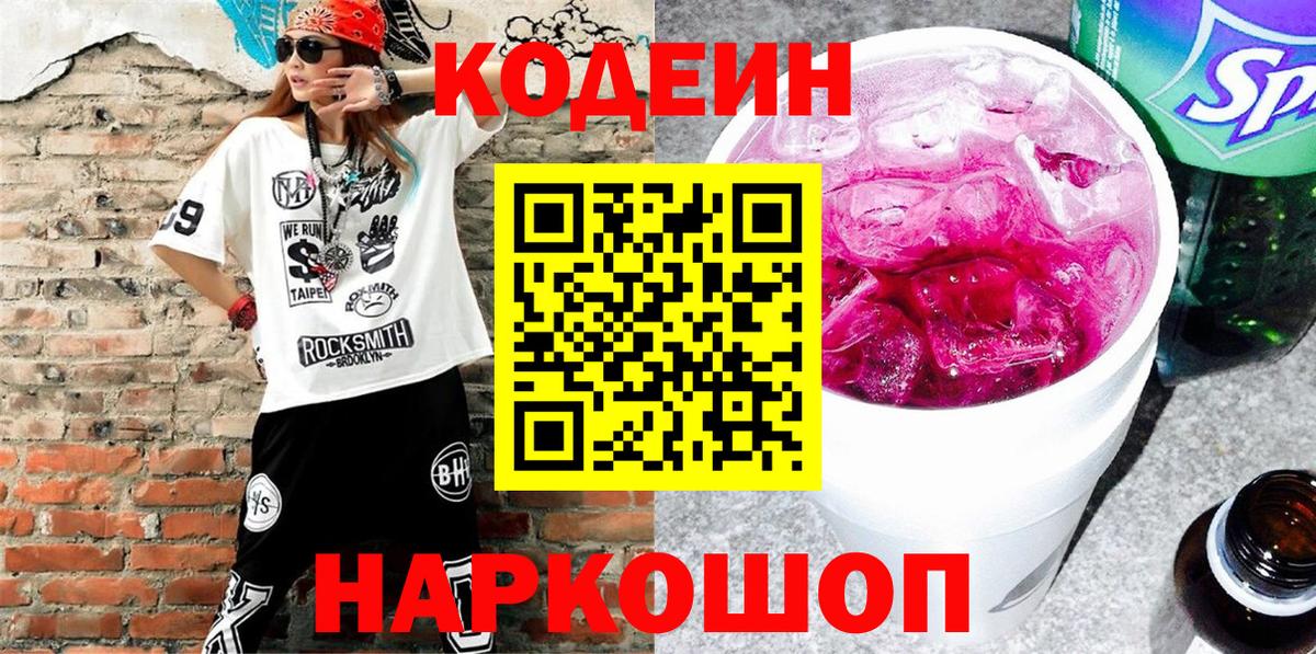 Кодеиновый сироп Lean напиток Lean (лин) Кизляр
