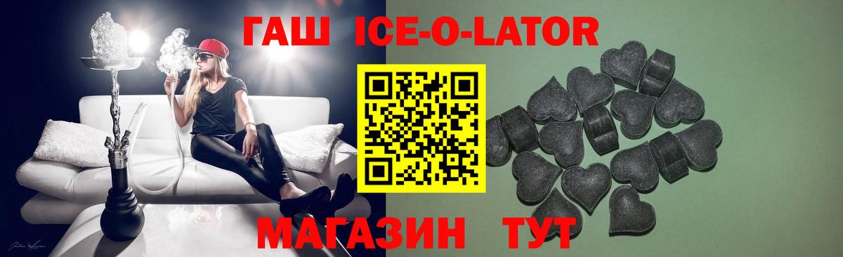 ГАШ Ice-O-Lator  ГАШИШ Изолятор  Вход с VPN  Кизляр 